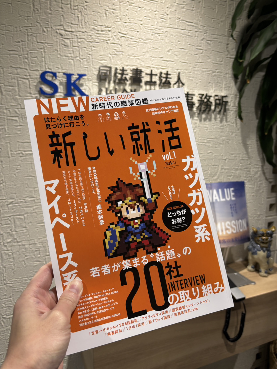 新しい就活「２０社の取り組み」に掲載していただきました